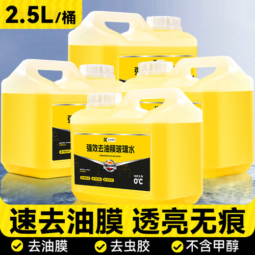 【防冻零下40】去油膜专用玻璃水