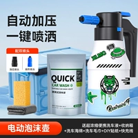 [Электрический пенопластовый горшок+высокий концентрированный раствор для мытья автомобиля] Отправьте коробку для хранения+губчатая губка автомобиля+полотенце+водопроводная спринклер