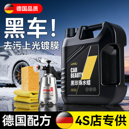 【德国配方】黑车专用洗车泡沫液
