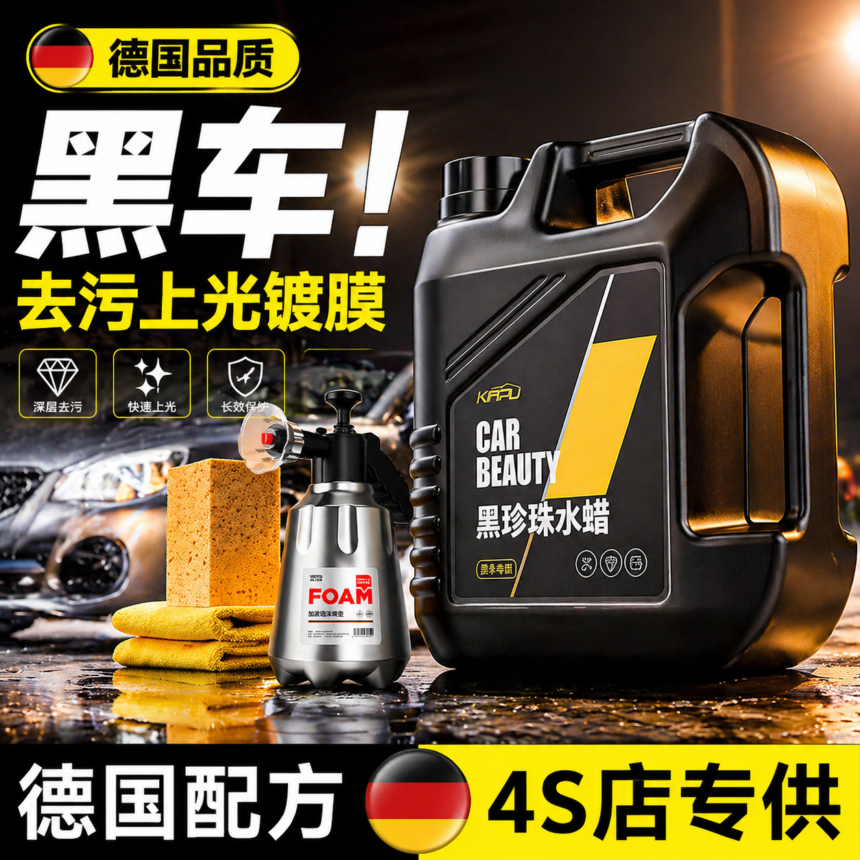 洗车液水蜡高泡沫黑车专用汽车强力去污溶解中性蜡镀晶清洁清洗剂