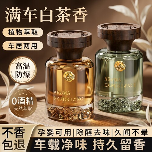 观山车载香薰膏持久留香去异味