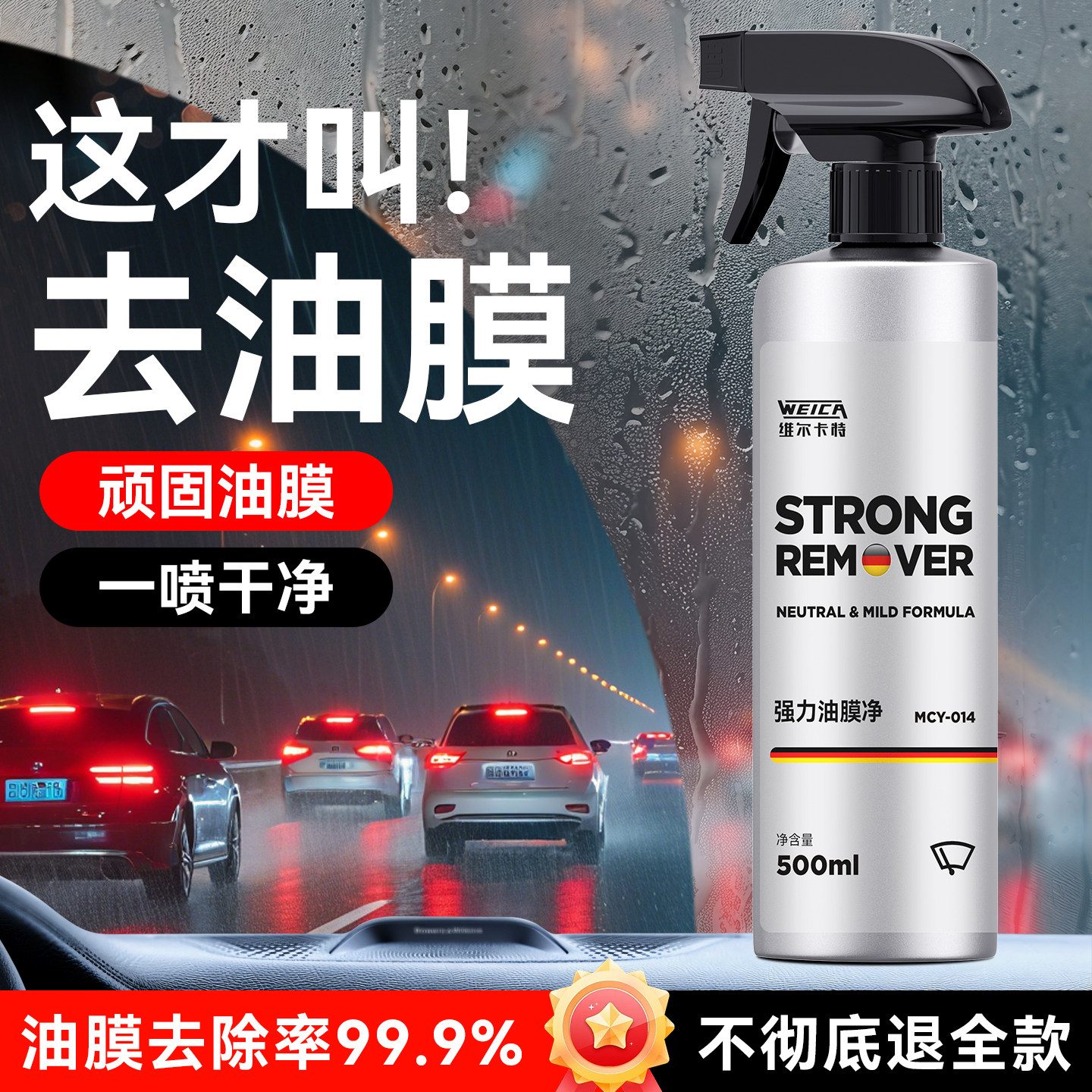 汽车玻璃油膜去除清洁剂前挡风清洗重度车窗去油墨擦专用强效清除