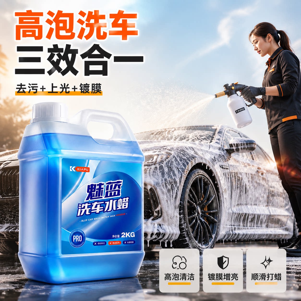洗车液高泡沫强力去污溶解汽车专用中性水蜡洗车白色免擦拭清洁剂