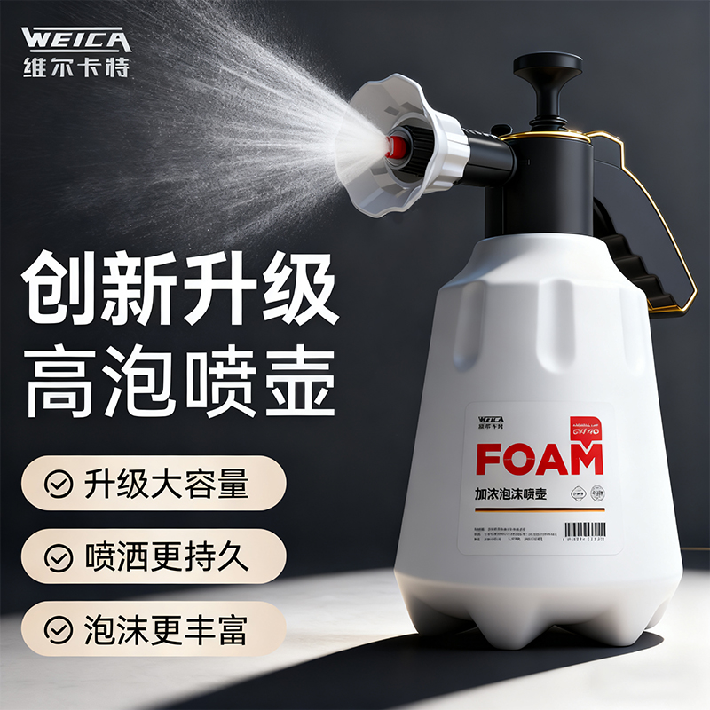 新升级加厚款泡沫喷壶洗车专用