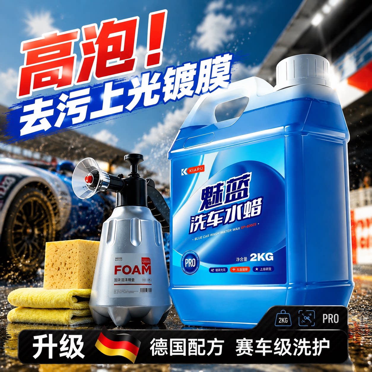 洗车液高泡沫强力去污溶解汽车专用中性水蜡洗车白色免擦拭清洁剂