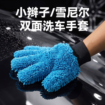 汽车小辫子毛绒熊掌洗车擦车手套