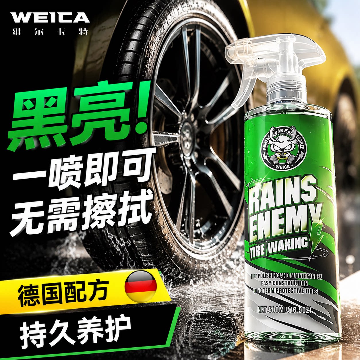 汽车轮胎蜡增黑光亮防老化镀膜图片