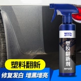 Автомобильные пластиковые детали Реконструкция черного восстановления артефакт во внутренних царапинах для ремонта стареющего анти -нового обслуживания воск