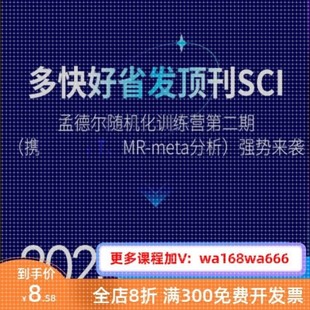 中介孟德尔和药物靶标孟德尔随机化训练营 meta分析 多变量