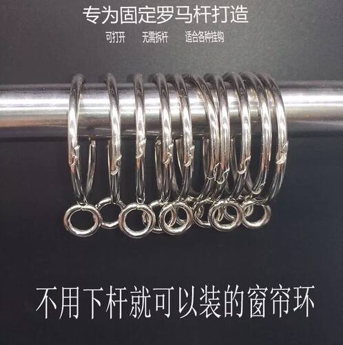 窗帘开口挂环扣罗马杆圈窗帘配件