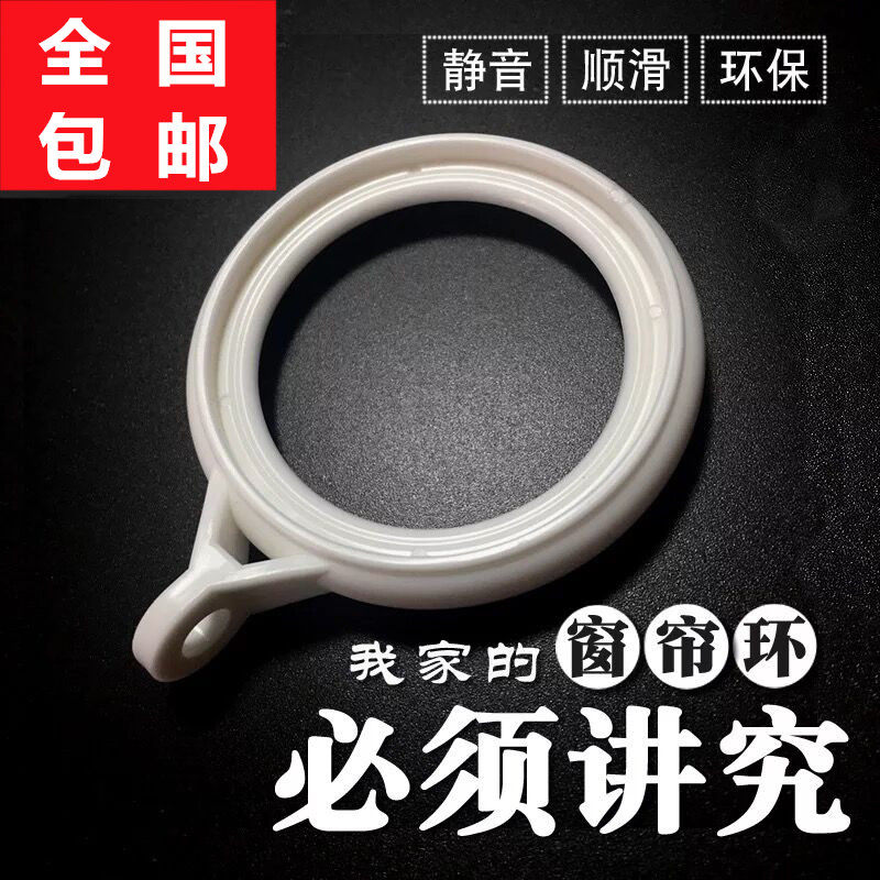 配件辅料罗马杆加厚静音窗帘环