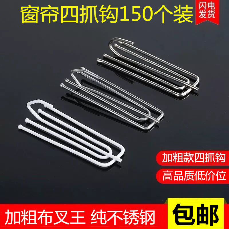 窗帘挂钩 窗帘钩子 窗帘辅料配件窗帘四抓钩窗帘布带钩 窗帘布钩
