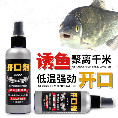 开口剂水剂钓鱼小药水秋冬低温通用鲫鲤草主播诱鱼剂鱼饵料添加剂
