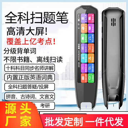 厂家智能扫描多国翻译词典笔同步全科搜题笔万能离线点读笔