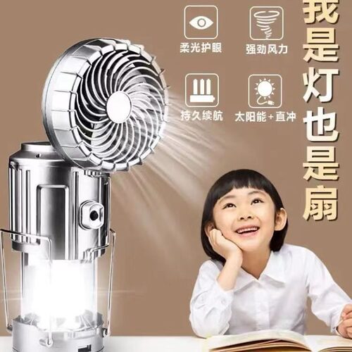 马灯太阳能电风扇户外露营超长续航应急用品照明野营充电