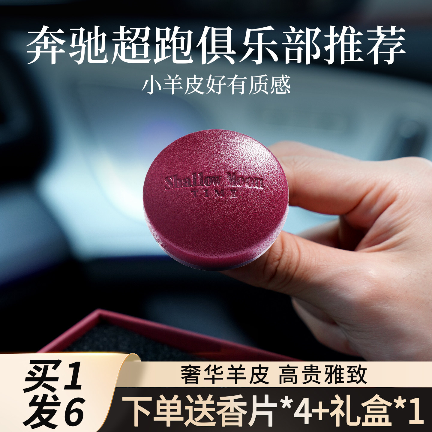 小羊皮车载香薰女高级感淡香持久留香水汽车内空调出风口专用香氛