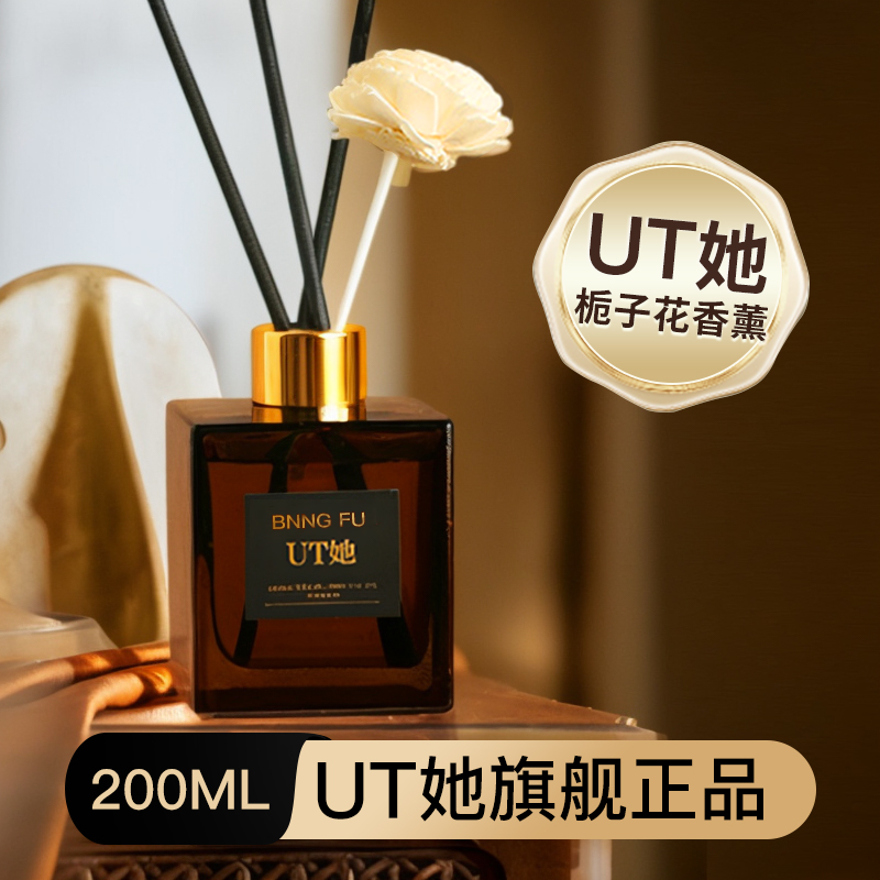 ut她香薰旗舰店家用室内持久高级栀子花香氛厕所桂花精油官方正品