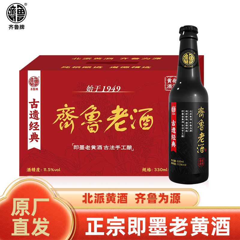 齐鲁牌正宗即墨老黄酒山东特产半甜型黄酒黍米陈酿古遗经典整箱礼