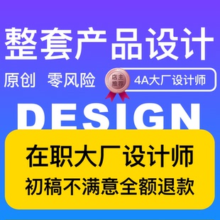 设计整套产品设计 互联网大厂在职UI设计师