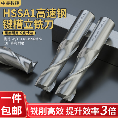 二刃西南直柄高速钢键槽立铣刀