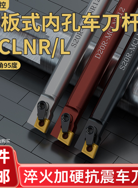 数控刀杆内孔刀主偏角95°压板式镀镍弹簧钢S20RS40U-MCLNR车刀杆