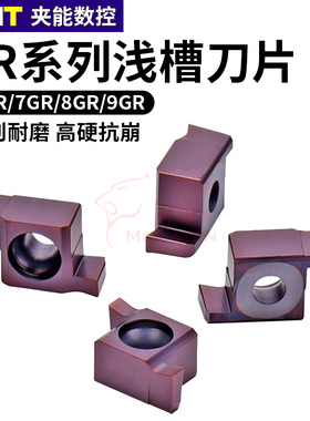 小内径切槽刀 6GR 7G 8GR 9GR 100 150 200 250 300 数控刀片