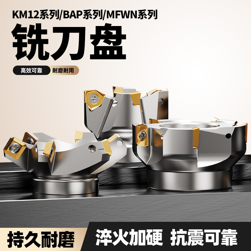 CNC数控45度KM12数控刀盘直角平面MFWN铣刀盘BAP90度直角刀盘1604 - 实物图