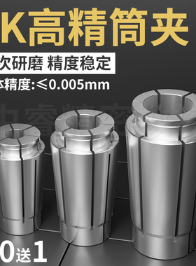 高精度0.005 SK10 SK16弹性筒夹雕刻机gsk高速无风阻刀柄弹簧夹头