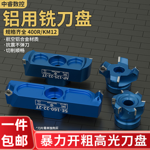 铝用刀盘400RKM12快进给飞刀盘铣刀盘直角45度铣刀盘航空铝铣刀盘