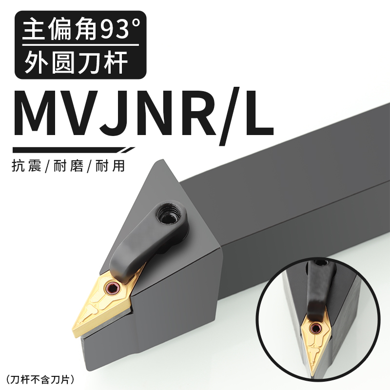 外圆车刀杆93度正反MVJNR2525M16