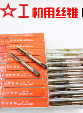 上工丝锥 机用丝攻HSS直槽攻丝锥M2.5 M3 M4 M5 M6 M8 M10 M12 H2