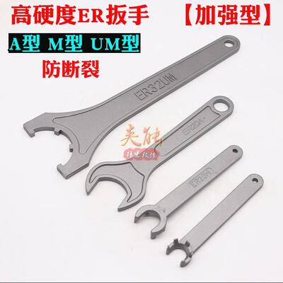 超硬er20ER25ER32扳手高强度耐磨