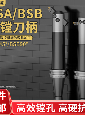 BT50-BSA BSB粗镗刀柄镗刀杆通孔90度肓孔45度镗孔可调抗震刀柄