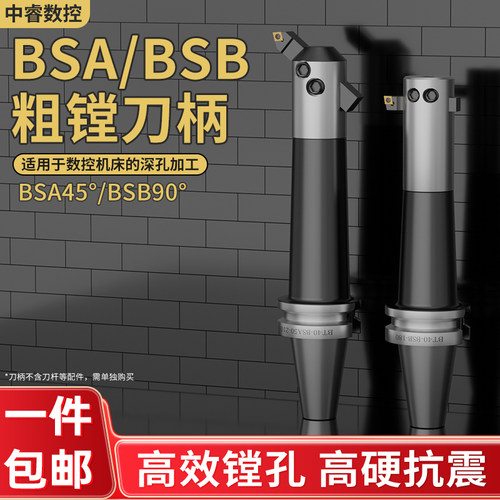BT50-BSA BSB粗镗刀柄镗刀杆通孔90度肓孔45度镗孔可调抗震刀柄