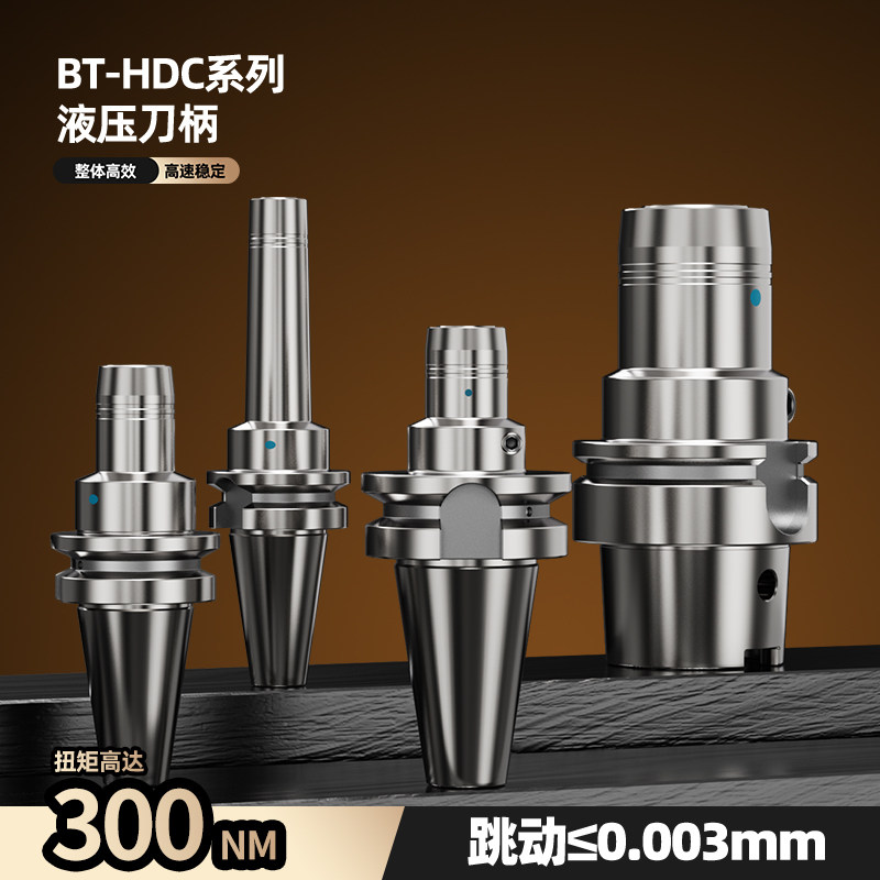 BT40液压刀柄PHC高精度BT30BT50油压锁紧抗震加工中心液压筒夹CNC