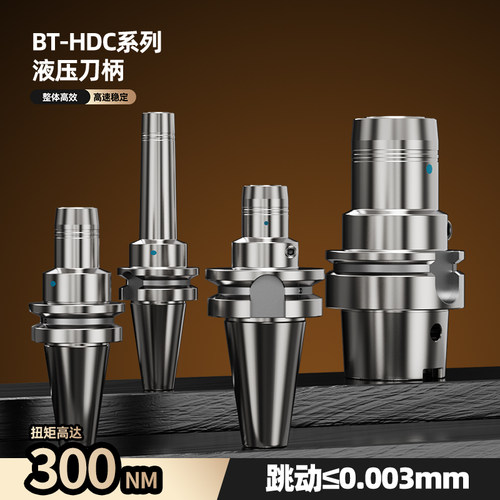 BT40液压刀柄PHC高精度BT30BT50油压锁紧抗震加工中心液压筒夹CNC