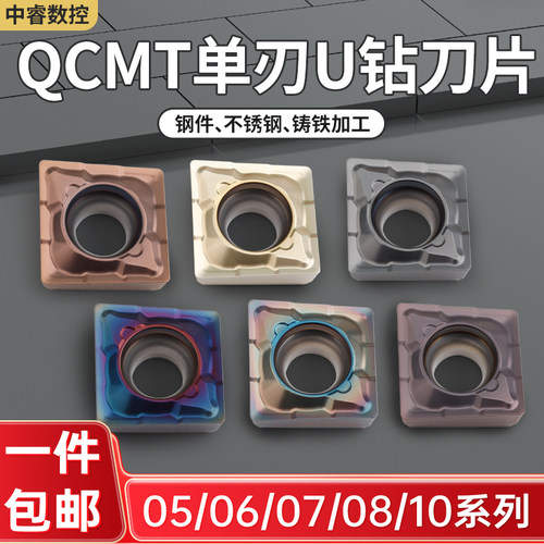 QCMT单刃U钻刀片不锈钢钢件