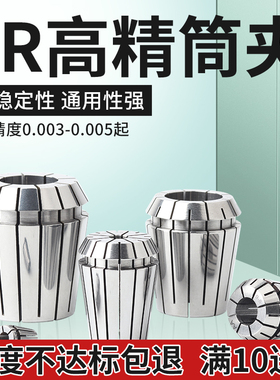 高精度ER25 32筒夹弹性er雕刻机铣刀夹头刀柄卡簧ER8 11 16 20 40