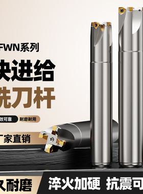 90度快进给直角铣刀杆MFWN04重切削铣刀杆双面六角WNMU04铣刀片