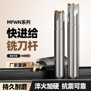 90度快进给直角铣刀杆MFWN04重切削铣刀杆双面六角WNMU04铣刀片