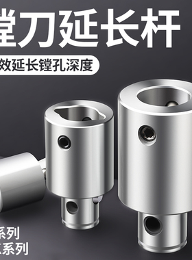 镗头蝴蝶槽连接杆等径异径DCK加长CKB镗孔LBK1-6粗精镗头刀杆延长