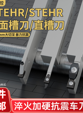 MTEHR端面槽刀杆大切深圆弧槽刀杆 宽刃加深压板式数控切槽STEHR