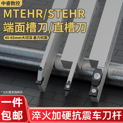 MTEHR端面槽刀杆大切深圆弧槽刀杆 宽刃加深压板式数控切槽STEHR