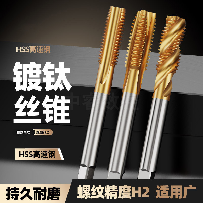 镀钛丝锥先端不锈钢螺旋M4M5M6M8机用加大丝攻螺纹先端丝攻