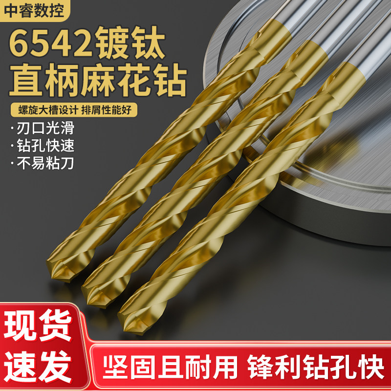 6542镀钛直柄麻花钻头0.5-20mm