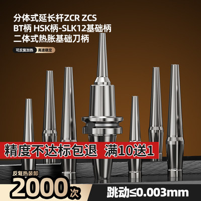 CR12CS12SLK分体热缩延长杆