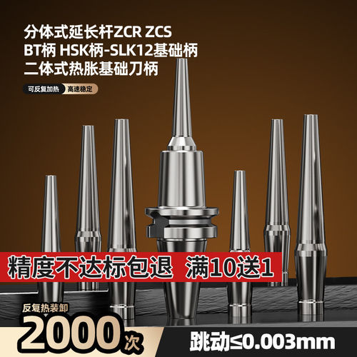 CR12CS12SLK分体热缩延长杆