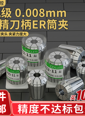 0.008高精度弹性夹头ER20 弹簧数控雕刻机刀柄筒夹er32  11 16 25
