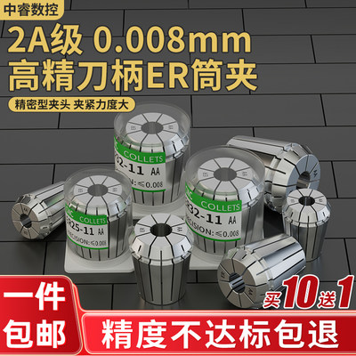 0.008高精度弹性夹头ER20 弹簧数控雕刻机刀柄筒夹er32  11 16 25