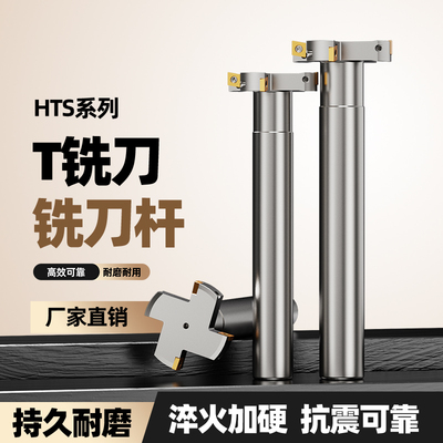 HTS数控T型槽铣刀杆MTS直柄三面刃开槽侧铣刀杆厚5/6/8/10/12/20
